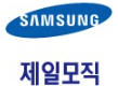 삼성제일모직